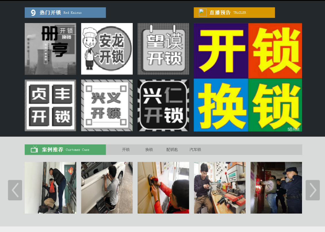 泰和黔西南开锁网门户网站